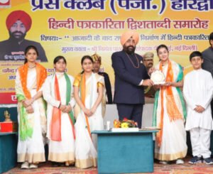 हिंदी पत्रकारिता के 200 वर्ष समारोह में शामिल राज्यपाल गुरमीत सिंह