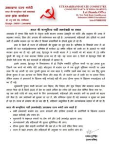 Devbhoomi no longer land of peace, but hate: CPI(M)