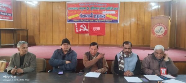 12 फरवरी की देशव्यापी हड़ताल को लेकर ट्रेड यूनियनों की हुंकार, सचिवालय कूच का ऐलान