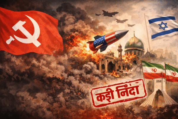 CPIM ने अमेरिका के ईरान पर हमले की कड़ी निंदा की, केंद्र से स्पष्ट रुख अपनाने की मांग