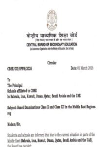 UAE सहित 7 देशों में CBSE बोर्ड परीक्षा टली