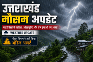 Uttarakhand Weather Update: देहरादून समेत कई जिलों में बारिश की चेतावनी Uttarakhand Weather Update: देहरादून समेत कई जिलों में बारिश की चेतावनी
