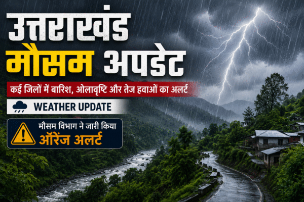 Uttarakhand Weather Update: देहरादून समेत कई जिलों में बारिश की चेतावनी