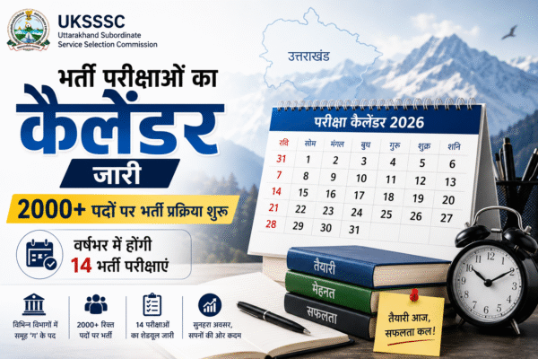 UKSSSC की 14 भर्ती परीक्षाओं का शेड्यूल जारी