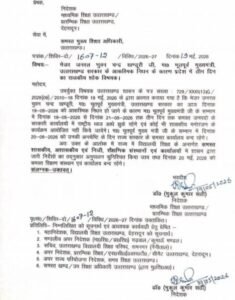 उत्तराखंड में तीन दिन का राजकीय शोक घोषित, 20 मई को अवकाश