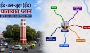 Eid al Adha Traffic Plan: देहरादून में सुबह 6 से 10 बजे तक रहेगा ट्रैफिक डायवर्जन