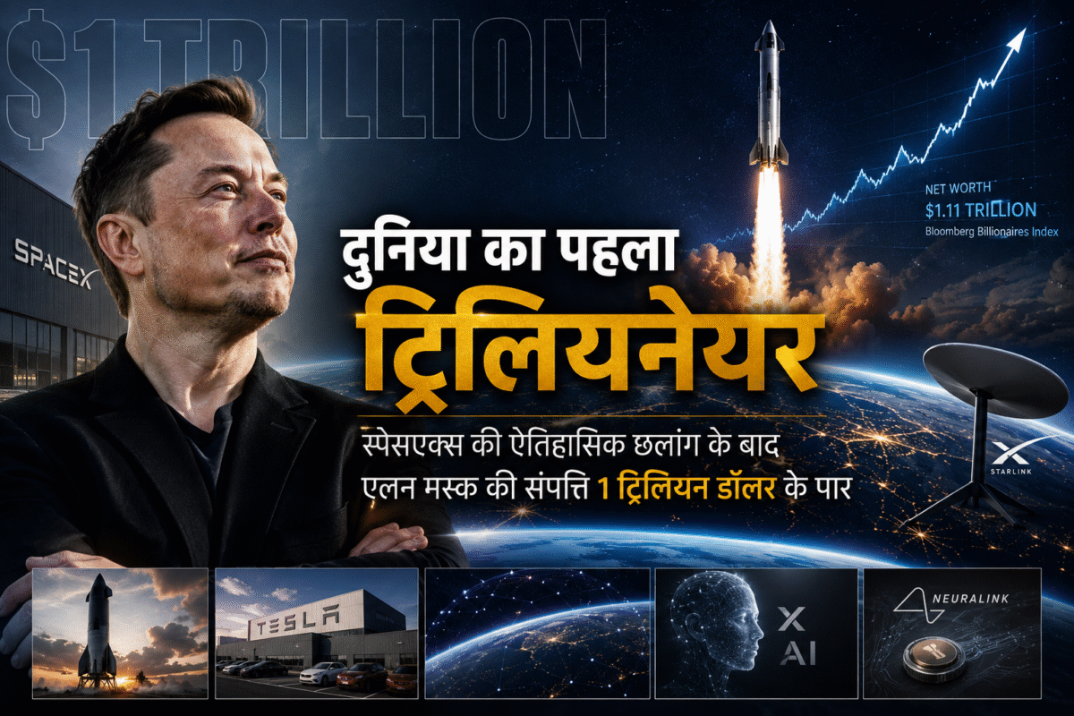 Elon Musk First Trillionaire बनने के बाद SpaceX और वैश्विक संपत्ति वृद्धि का सांकेतिक दृश्य