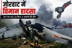 IAF AN-32 Plane Crash: असम में IAF विमान हादसा, 5 की मौत IAF AN-32 Plane Crash के बाद जोरहाट एयरबेस पर क्षतिग्रस्त विमान और राहत अभियान