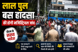 Lal Pul Bus Accident: लाल पुल बस हादसे की होगी मजिस्ट्रियल जांच, डीएम ने एक सप्ताह में रिपोर्ट मांगी Lal Pul Bus Accident के बाद देहरादून डीएम ने मजिस्ट्रियल जांच के दिए आदेश
