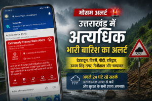 उत्तराखंड के 7 जिलों में अत्यधिक भारी बारिश का अलर्ट, अगले 24 घंटे रहें सतर्क Uttarakhand Weather Alert: 7 जिलों में भारी बारिश का अलर्ट