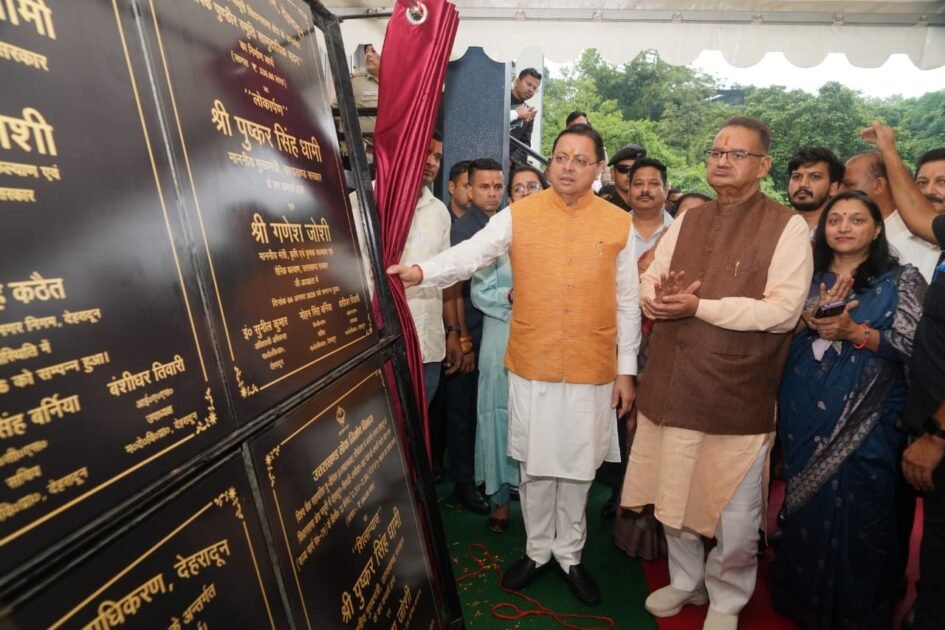 मुख्यमंत्री पुष्कर सिंह धामी ने किया मसूरी विधानसभा में विभिन्न विकास योजनाओं का लोकार्पण-शिलान्यास