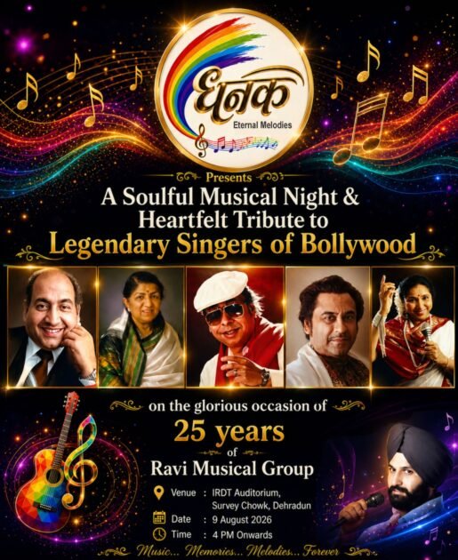 9 अगस्त को रवि म्यूजिकल ग्रुप की 25वीं सालगिरह के उपलक्ष में संगीतमय शाम का होगा आयोजन
