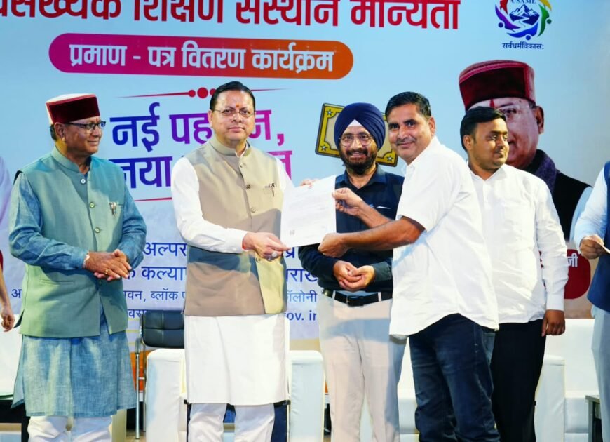 26 मदरसों को मुख्यमंत्री धामी ने प्रदान किए मान्यता प्रमाण-पत्र