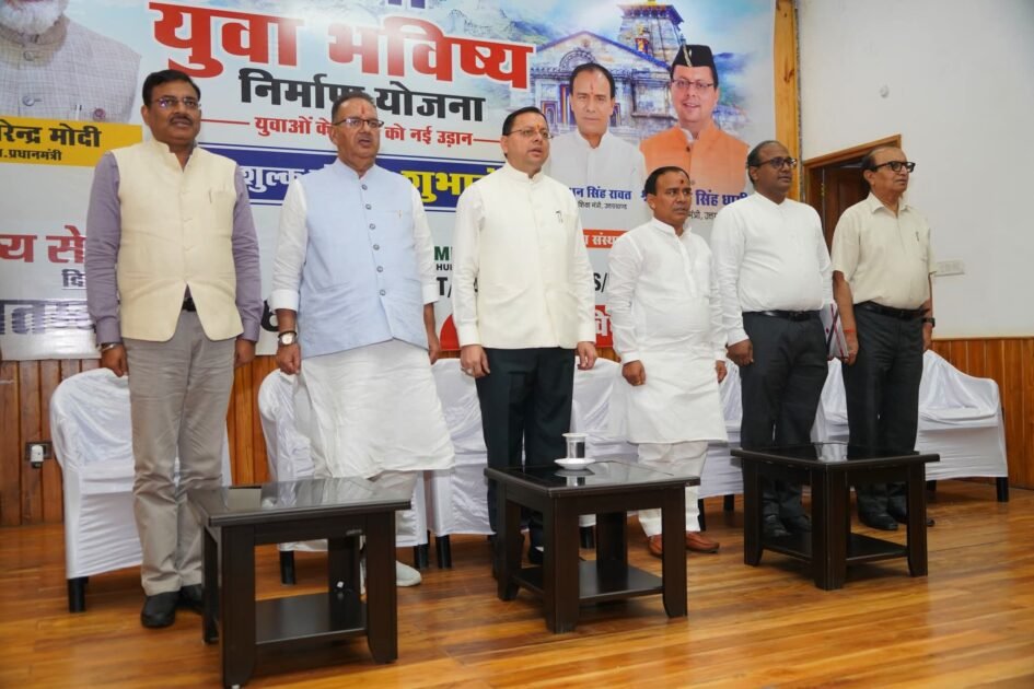 युवा सपनों को पंख लगायेगी ‘मुख्यमंत्री युवा भविष्य निर्माण योजना’: डॉ. धन सिंह रावत