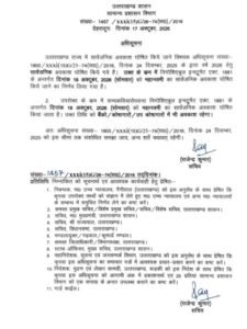 CM धामी का बड़ा फैसला: उत्तराखंड में 19 अक्टूबर को महानवमी का सार्वजनिक अवकाश, बैंक और कोषागार भी रहेंगे बंद Uttarakhand Holiday: 19 अक्टूबर को महानवमी की छुट्टी