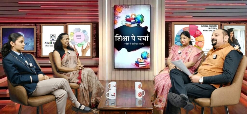 शिक्षा पे चर्चा के माध्यम से शिक्षा से जुड़े सवालों पर हो रहा सार्थक संवाद